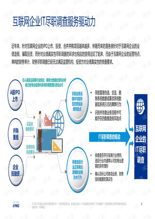 互聯網企業數據甄別與風險管控研討會 渾水摸魚，去偽存真